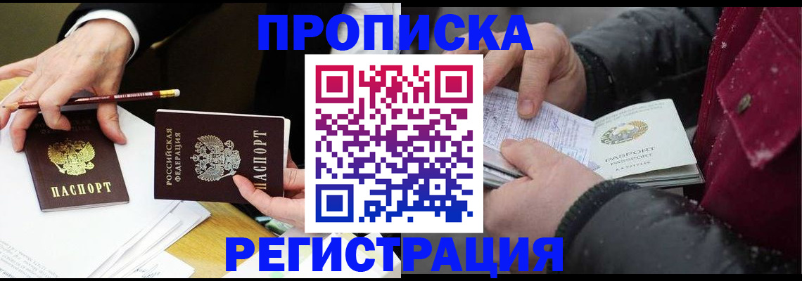 временная регистрация в квартире в Куровском